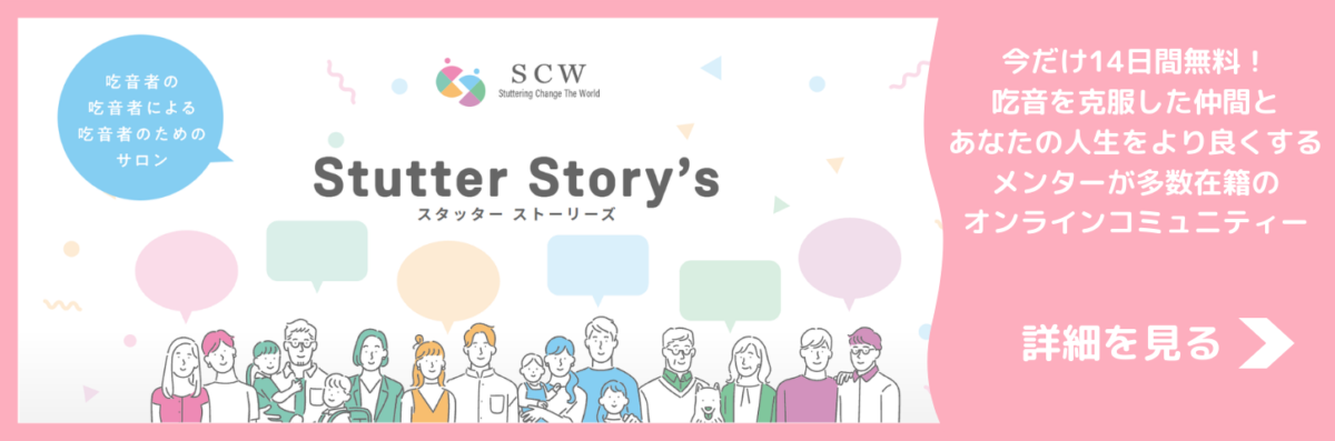 インタビュー記事】吃音症をもつ高校２年生の圧巻の行動力 - HAPPY FOX